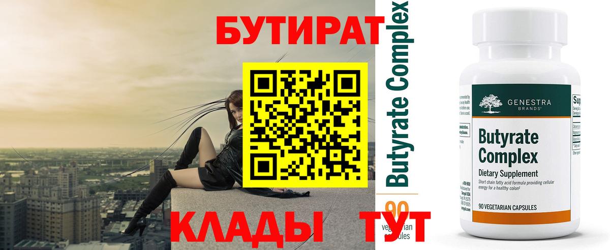 БУТИРАТ  БУТИРАТ оксибутират  Вход с VPN  Лангепас 
