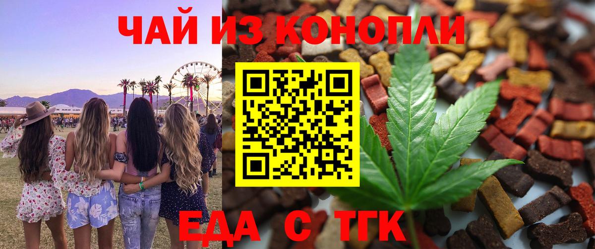Еда ТГК конопля  Вход с VPN  Лангепас 