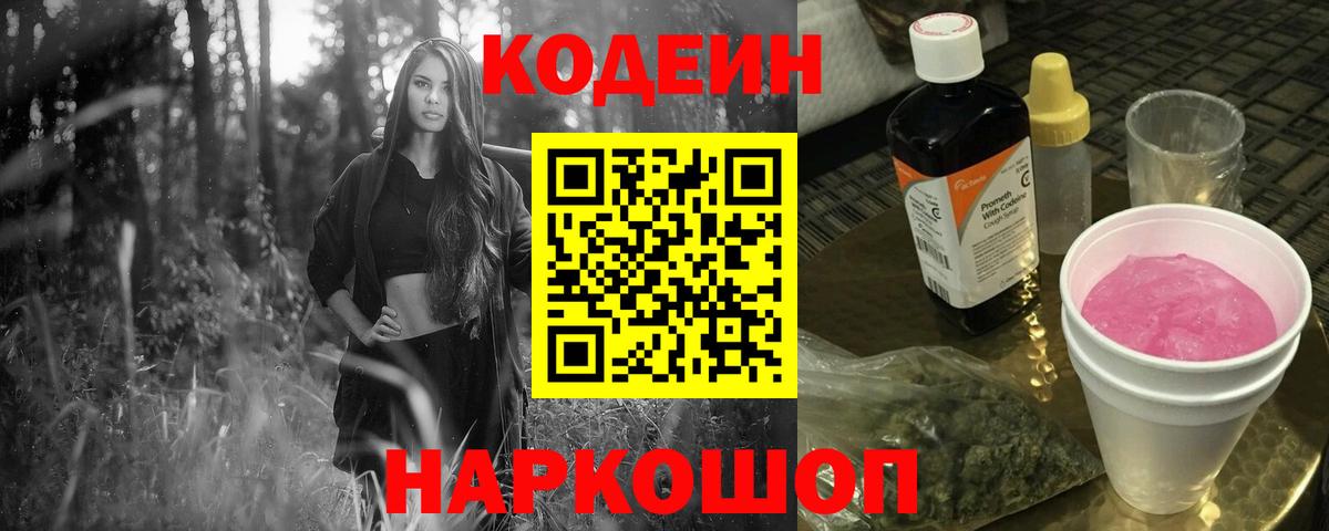 Кодеиновый сироп Lean напиток Lean (лин)  Вход с VPN  Лангепас 